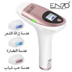 ⁦جهاز ليزر منزلي متطوّر من إنزو الأيطالي (Enzo T3) 3 عدسات⁩ - الصورة ⁦2⁩